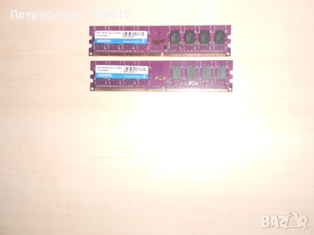660.Ram DDR2 800 MHz,PC2-6400,2Gb.ADATA. НОВ. Кит 2 Броя, снимка 1 - RAM памет - 46199377