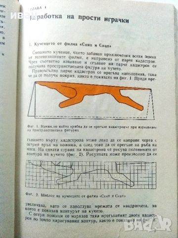 Обичаш ли да майсториш - Адам Слодови - 1976г., снимка 3 - Енциклопедии, справочници - 53619391