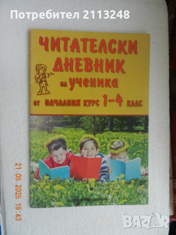 Разни учебници на ниски цени, снимка 15 - Учебници, учебни тетрадки - 51083833