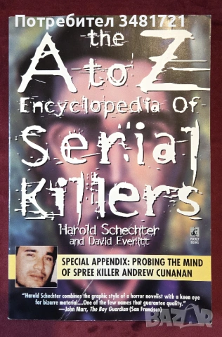 Енциклопедия на серийните убийци / The A to Z Encyclopedia of Serial Killers