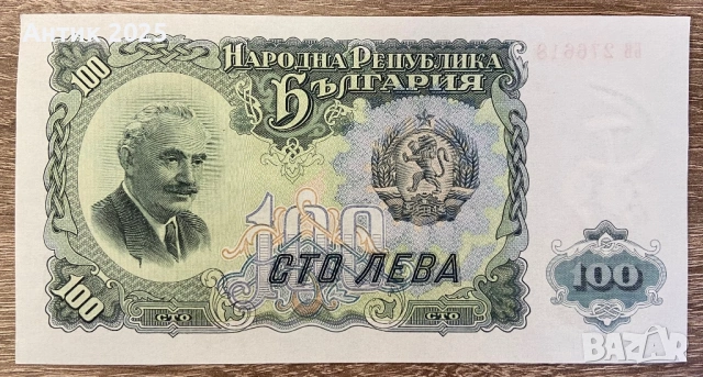 България, 100 лева (1951 г.) – стара банкнота от периода на НРБ