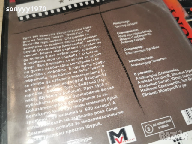 ОПЕРАЦИЯ ЬI DVD 2104260959L1, снимка 16 - DVD филми - 54262146