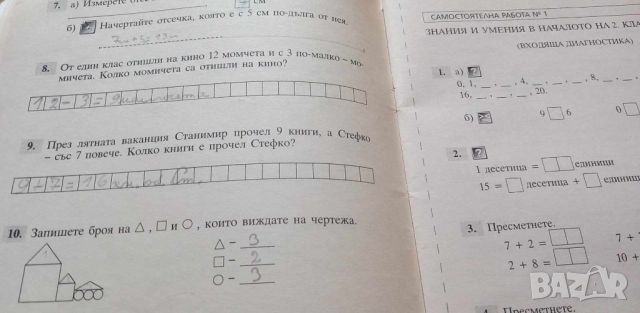 Тестове и самостоятелни работи по математика за 2. клас по стара програма, снимка 4 - Учебници, учебни тетрадки - 46142274