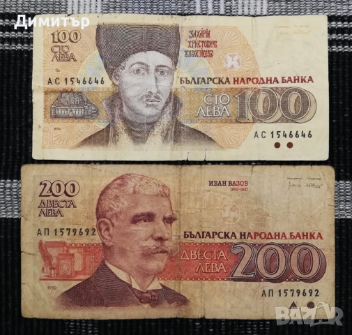 Лот банкноти "Република България I - 1991-1997", снимка 4 - Нумизматика и бонистика - 52397322