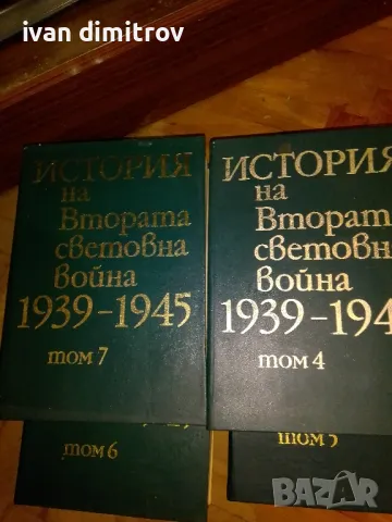 продава 7 тома., снимка 1 - Енциклопедии, справочници - 47230567