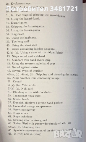 Тайното бойно изкуство на нинджите / The Ninja and Their Secret Fighting Art, снимка 5 - Енциклопедии, справочници - 54168343