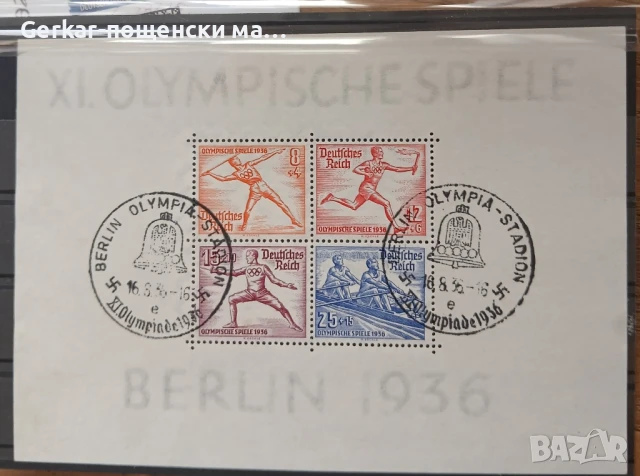 Германия  пощенски марки 