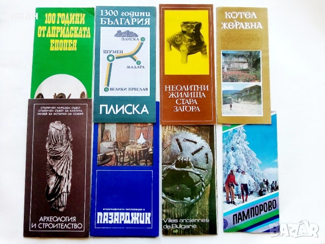 Стари туристически брошури и брошури на "Балкан турист"