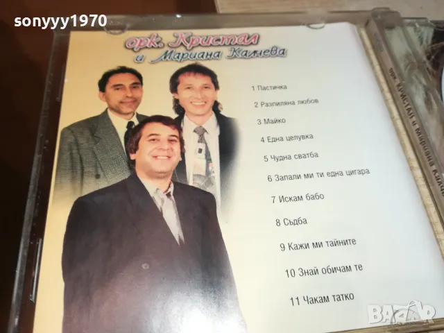 ЗАЯВЕН-КРИСТАЛ-ОРИГИНАЛНО ЦД 1005252001, снимка 8 - CD дискове - 50235167