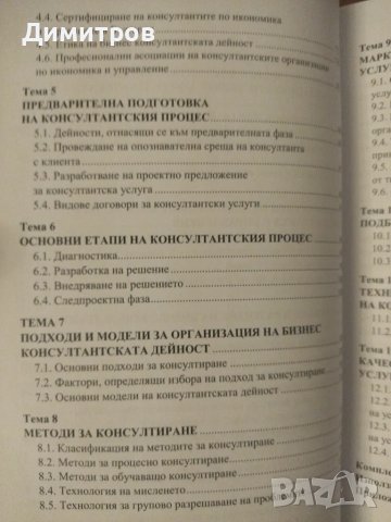 Организация на бизнес консултантската дейност, снимка 3 - Специализирана литература - 47021023