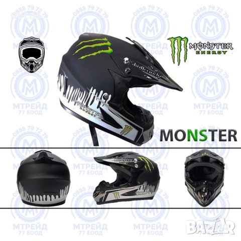 Кросова каска MONSTER, Full Face, DOT, Размер: S/M - Вело, Мото, Скутер, Бъги, АТВ