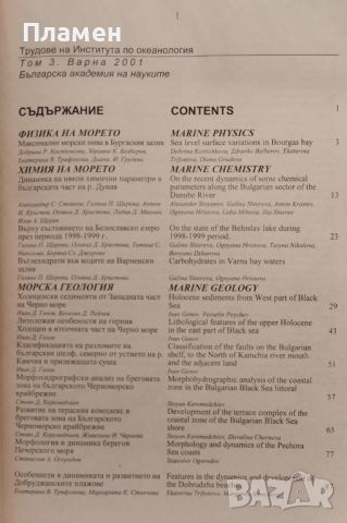 Трудове на института по океанология. Том 3 / Трудове на института по океанология. Том 4, снимка 2 - Други - 45508327