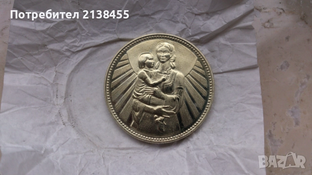Нециркулирала монета от 2 лева 1981 година "Майка с дете" - UNC, снимка 4 - Нумизматика и бонистика - 52738815