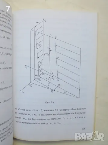Книга Въздушни ветроходи. Ветроходна планерна система - Георги Гемеджиев 2000 г., снимка 4 - Специализирана литература - 46941731