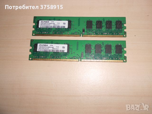 399.Ram DDR2 800 MHz,PC2-6400,2Gb.EPIDA. Кит 2 Броя. НОВ, снимка 1 - RAM памет - 45943060