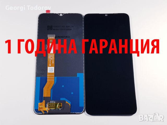 1 ГОДИНА ГАРАНЦИЯ на Дисплей за Oppo A17 (2022), снимка 1 - Резервни части за телефони - 43517852