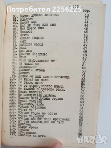 Сборник от песни 1981г, снимка 4 - Специализирана литература - 53726902