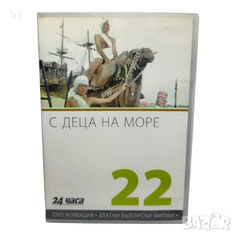 С деца на море DVD -R