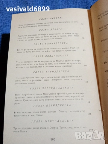 Чарлс Дикенс - избрано том 2, снимка 6 - Художествена литература - 53834696
