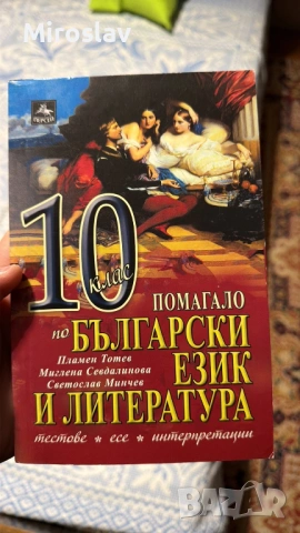 Помагала - МАТУРИ и различни учебници, снимка 5 - Учебници, учебни тетрадки - 54217947