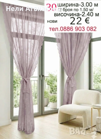 Дълги пердета-различни цветове