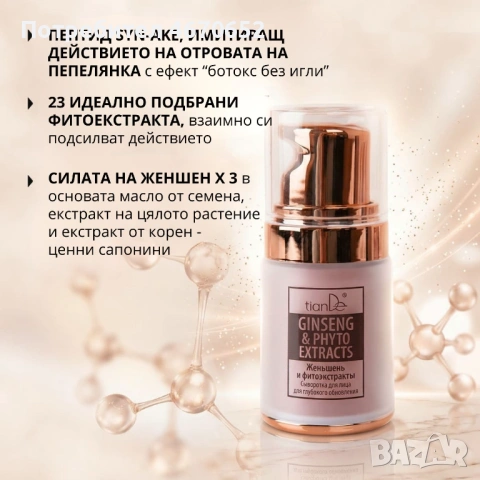 Серум за лице „Женшен и фитоекстракти“ за дълбоко обновяване, 30 мл, снимка 7 - Козметика за лице - 54189090