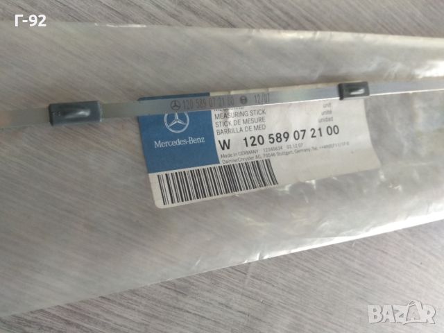 W120589072100**NEU**MERCEDES-BENZ**SERVIS**МАСЛОМЕРНА ЩЕКА**, снимка 6 - Части - 46609824