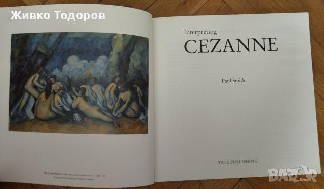 Interpreting Cezanne -  Paul Smith / Интерпретиране на Сезан -  Пол Смит, снимка 2 - Специализирана литература - 46723479