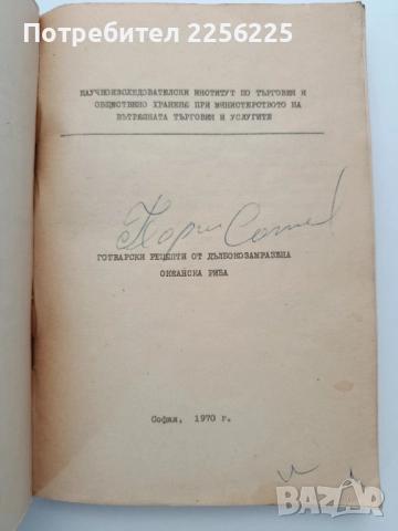 Сборник готварски рецепти от дълбоко замразена океанска риба, снимка 6 - Специализирана литература - 52228383