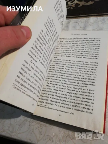 Ако ти знаеше / Ти ми беше обещан - Елчин Сафарли , снимка 4 - Художествена литература - 48368086