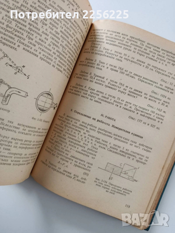 Техническа механика, снимка 3 - Специализирана литература - 53562892