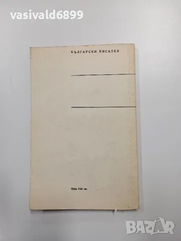 Яворов - избрани стихотворения , снимка 3 - Българска литература - 48403429