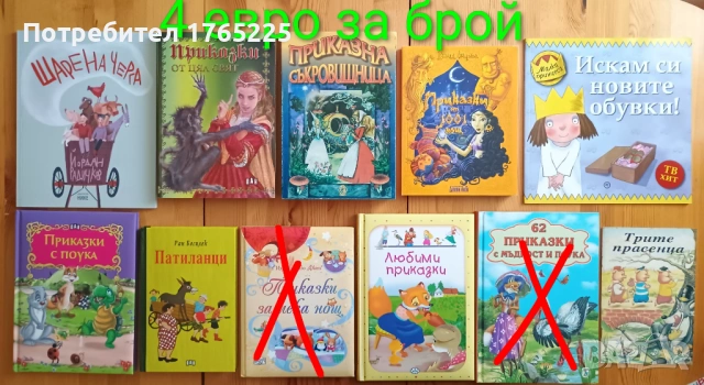 Детски книги с приказки , снимка 6 - Детски книжки - 52774418