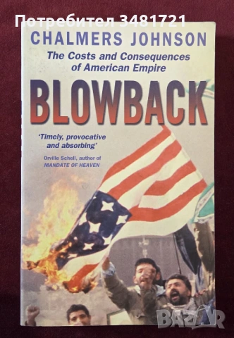 Ответна реакция - последствията от американската империя / Blowback