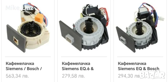 Мелници за Bosch/ Siemens/ Neff, снимка 1