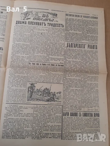 Вестник ВОЙНИШКИ ВЕСТИ 1942 г Царство България. РЯДЪК, снимка 5 - Списания и комикси - 50412865