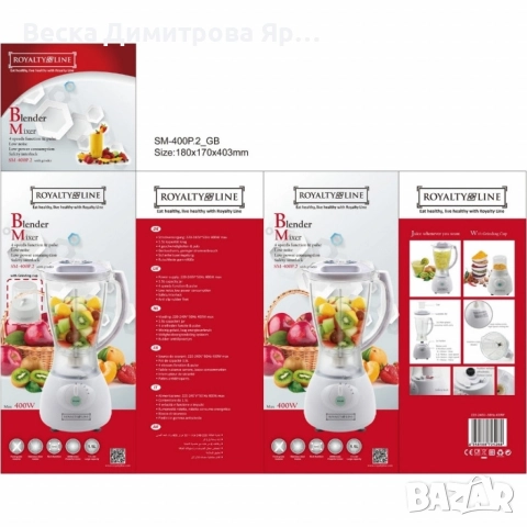 Блендер с приставка за мелница Royalty Line SM-400P.2, снимка 6 - Блендери - 52619038