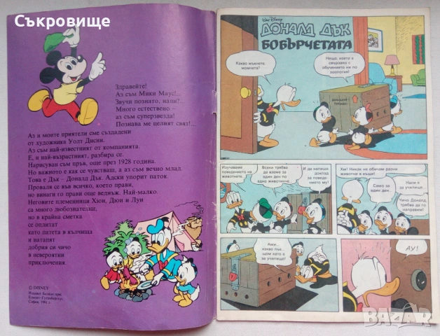 Нулев първи брой на комикс списание Мики Маус 24 април 1991 година, снимка 2 - Списания и комикси - 53575042
