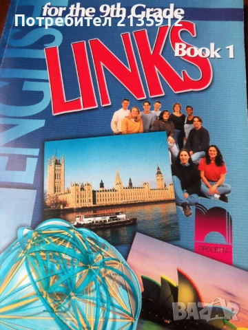 Английски език,начален курс с учебник, +Линкс.Учебник по англ. ез.