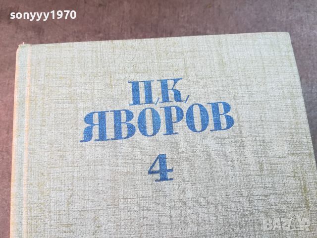 ЯВОРОВ 4 0804241047, снимка 3 - Други - 45170546