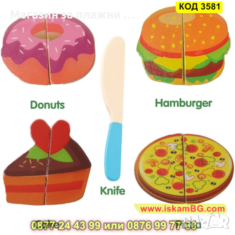 Детски комплект храни за рязане придружени с нож и дъска от дърво - КОД 3581, снимка 4 - Образователни игри - 45053227