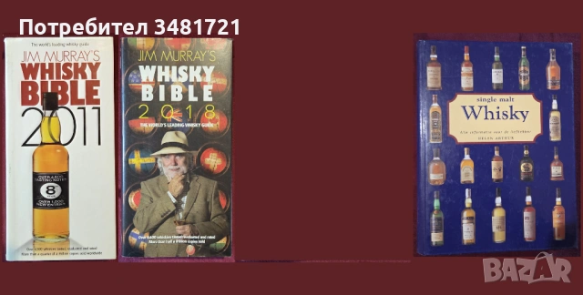 Вино, бира, уиски, алкохол, коктейли, пури - 27 енциклопедии и справочници, снимка 4 - Енциклопедии, справочници - 52479219