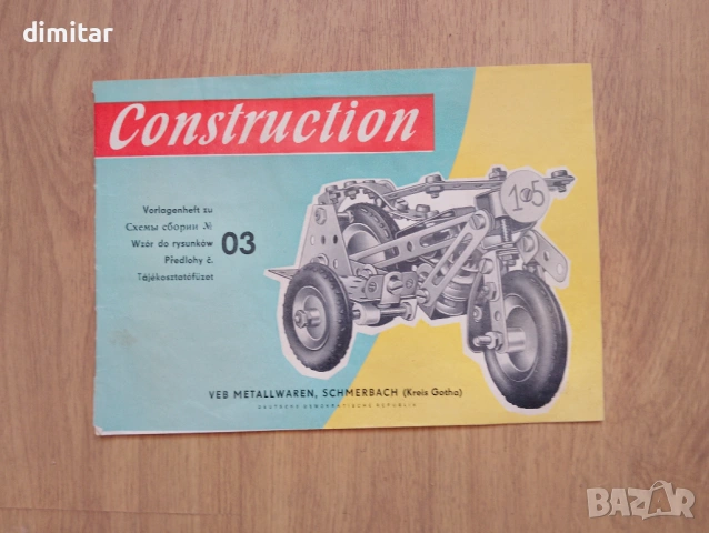 конструктор   най-добрия в света, снимка 2 - Други игри - 53190484