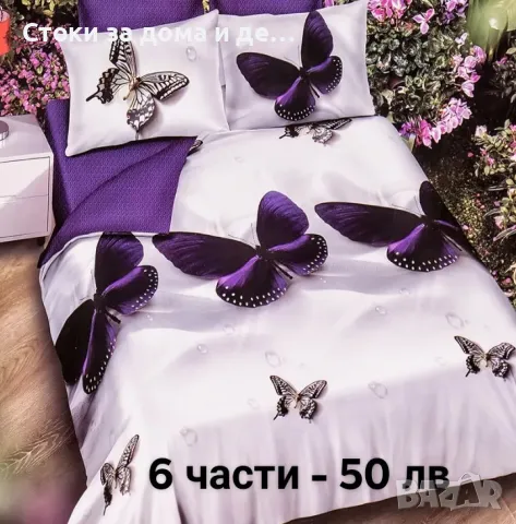 ✨ Двулицеви спални комплекти без ластик - 6 части , снимка 1 - Спално бельо - 46879412