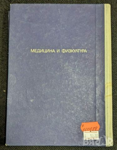 Ранглисти на българските спортисти, 1978г, снимка 4 - Енциклопедии, справочници - 46335483