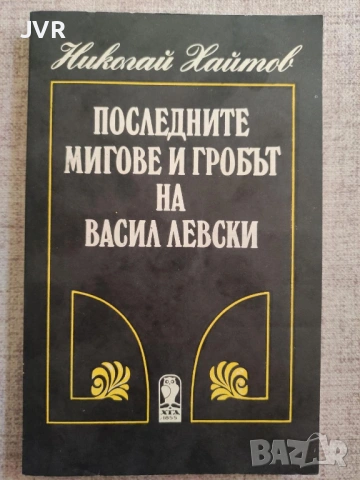 Разпродажба на книги по 0.50 евро за брой., снимка 7 - Българска литература - 53762473