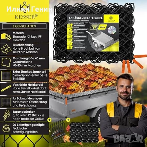 KESSER® Мрежа за ремарке 2x3 м, разтеглива фина мрежа, снимка 3 - Други стоки за дома - 51479547