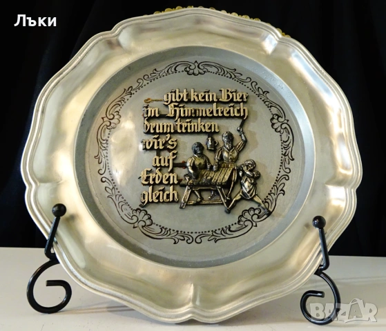 Калаена чиния Няма бира в рая,пием на земята. 