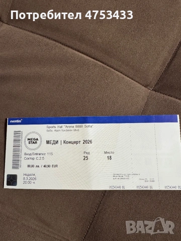 Два билета за концерта на меди 08.03.2026, снимка 2 - Празнични оферти - 53688234