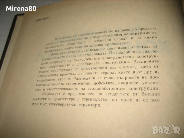 Масивни конструкции - 1978 г., снимка 4 - Специализирана литература - 50702911